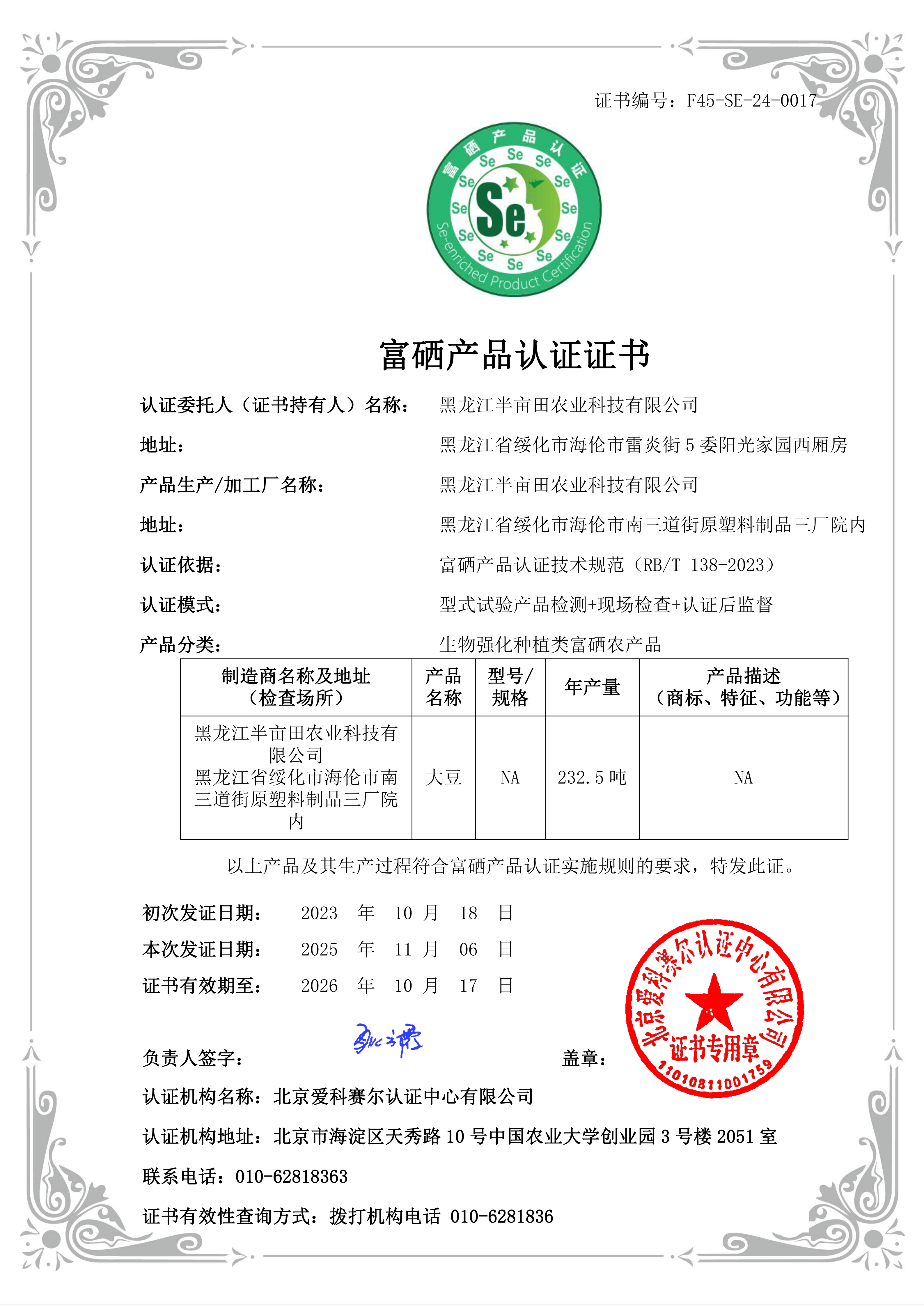 鸡西大米